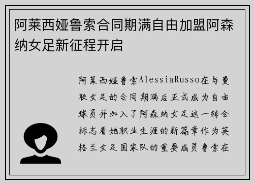阿莱西娅鲁索合同期满自由加盟阿森纳女足新征程开启 阿莱西娅鲁索合同期满自由加盟阿森纳女足新征程开启