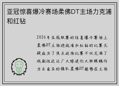 亚冠惊喜爆冷赛场柔佛DT主场力克浦和红钻