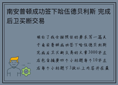 南安普顿成功签下哈伍德贝利斯 完成后卫买断交易