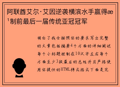 阿联酋艾尔·艾因逆袭横滨水手赢得改制前最后一届传统亚冠冠军