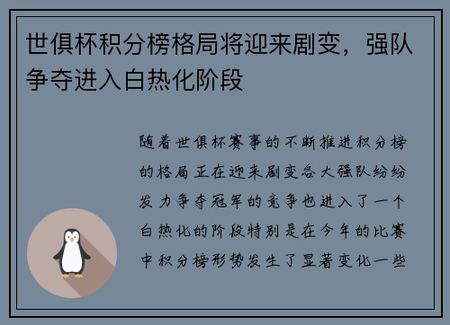 世俱杯积分榜格局将迎来剧变，强队争夺进入白热化阶段