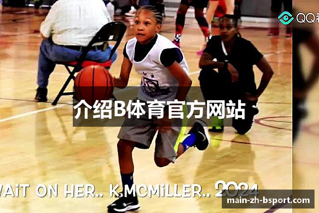 介绍B体育官方网站